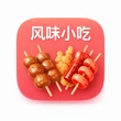 风味小吃
